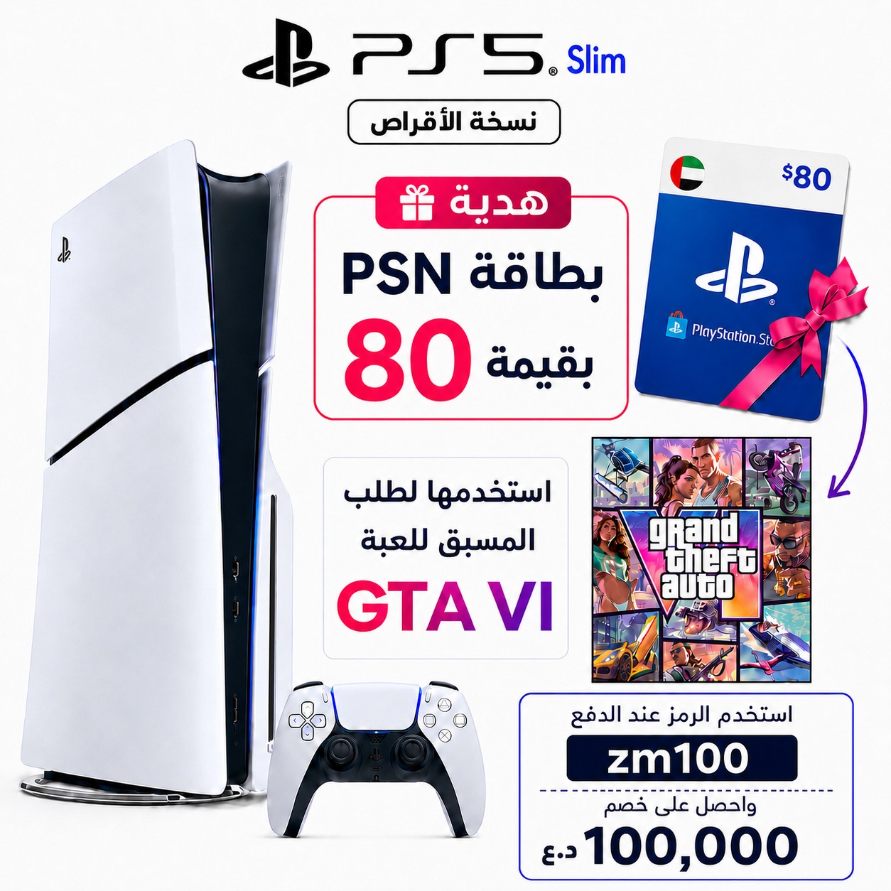 بلاي ستيشن 5 سليم - 1 تيرابايت (استخدم كوبون zm100 و احصل على تخفيض 100 الف)