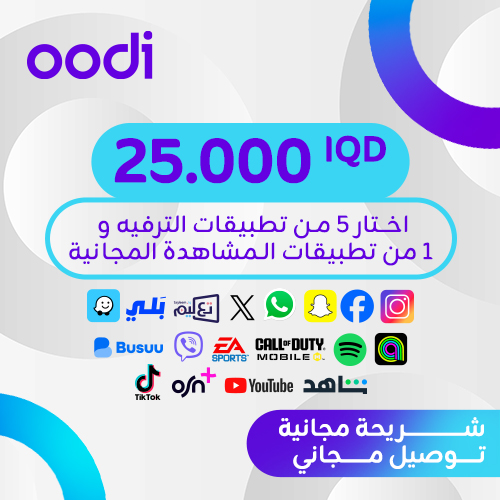 باقات oodi 25K