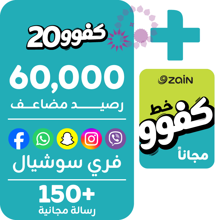 Kafoo SIM + Kafoo Bundle