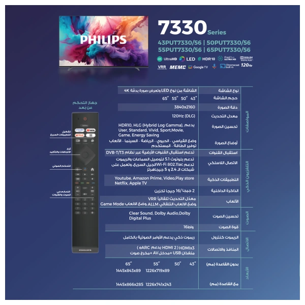  شاشة فيليبس 55-انج - جوجل تي في 4K LED - دولبي اوديو - 120 هيرتز DLG - HDR10 