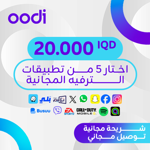 باقات oodi 20K